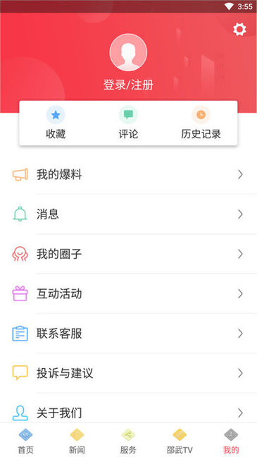 邵武发布 v2.2.2 安卓版1