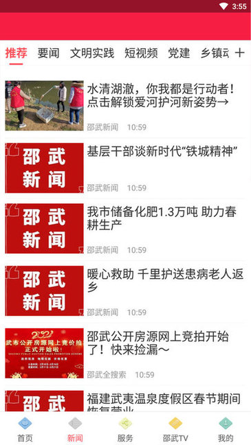 邵武发布 v2.2.2 安卓版2