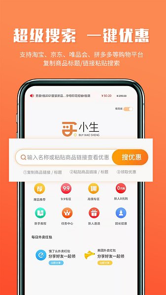 买小生官方版 v1.7 安卓版0