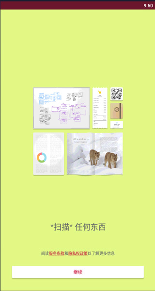 swiftscan(pdf文档扫描仪) v7.9.1 安卓版0