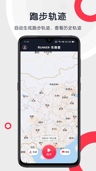 乐跑者官方版 v1.6.8 安卓版3