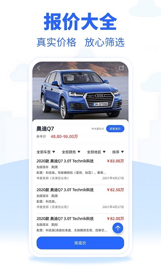 平行进口车市 v1.0 安卓版2