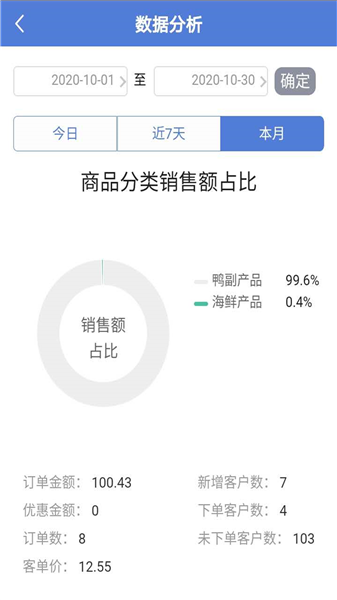 冻品掌柜手机版 v1.4.7 安卓版1