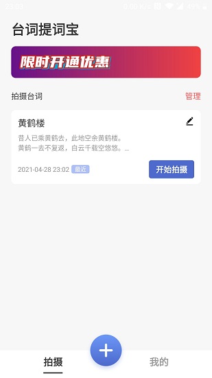 台词提词宝最新版 v1.2.8 安卓版0