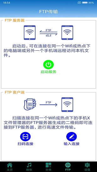 x文件管理器最新版 v10.9.5 安卓版3