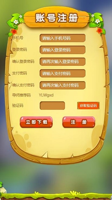 果沐农场 v2.0 安卓版0