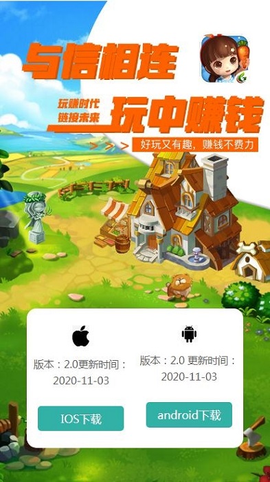 果沐农场 v2.0 安卓版1
