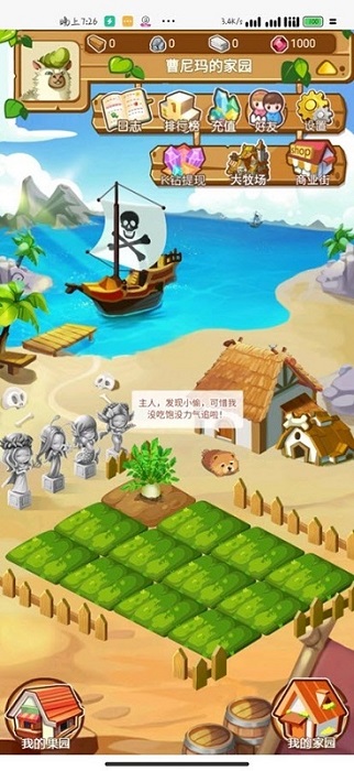 果沐农场 v2.0 安卓版2