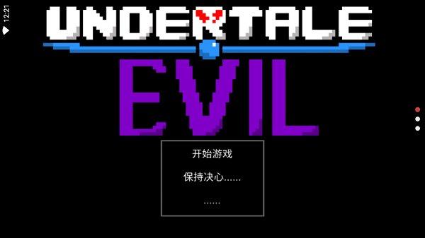 传说之下BVN版 1.3.1 安卓版1