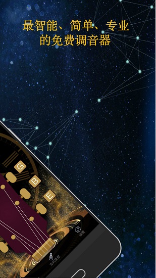 GuitarTuna调音器使用 v6.3.2 安卓版0