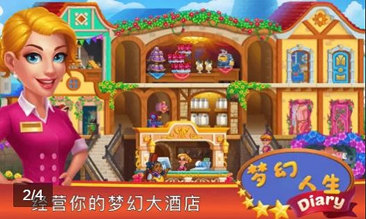 梦幻人生手游 v1.1.1 安卓版0