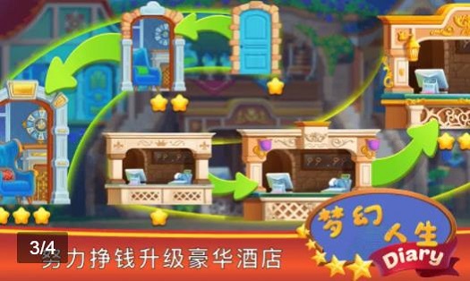 梦幻人生手游 v1.1.1 安卓版2