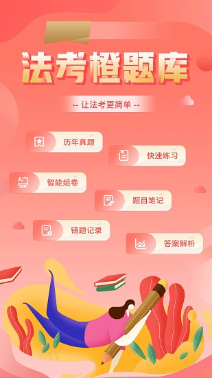 法考考试题库最新版 v1.0.6 安卓版0
