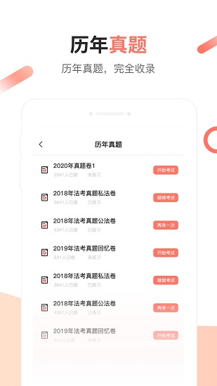 法考考试题库最新版 v1.0.6 安卓版1