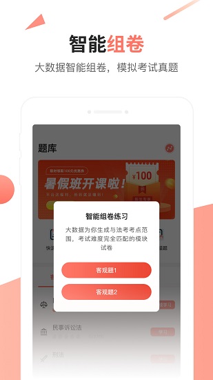 法考考试题库最新版 v1.0.6 安卓版2