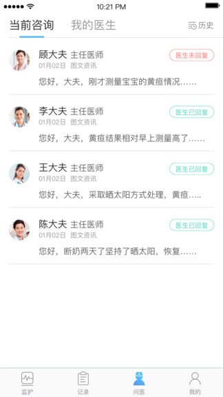 黄疸随访最新版 v1.0.1 安卓版1