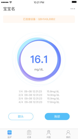 黄疸随访最新版 v1.0.1 安卓版2