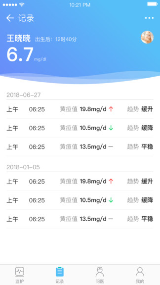 黄疸随访最新版 v1.0.1 安卓版3