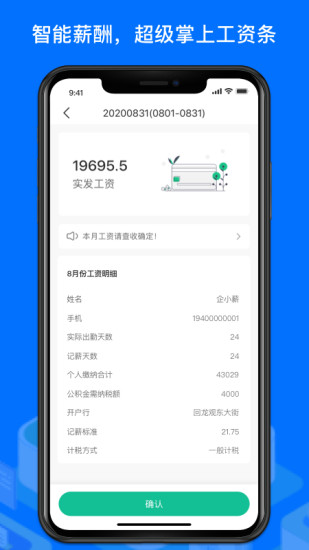 薪人薪事苹果版 v3.3.17 iphone版3