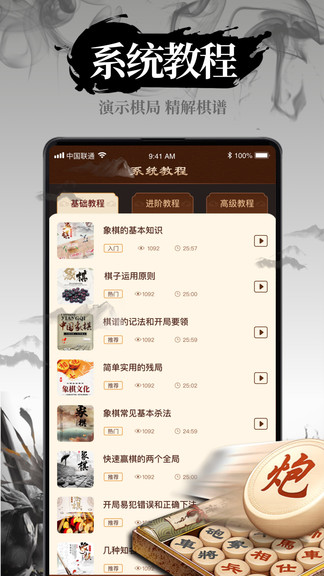 中国象棋教学app v1.9 安卓版0