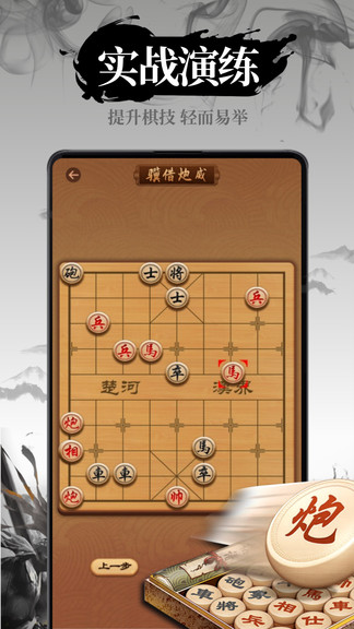 中国象棋教学app v1.9 安卓版1