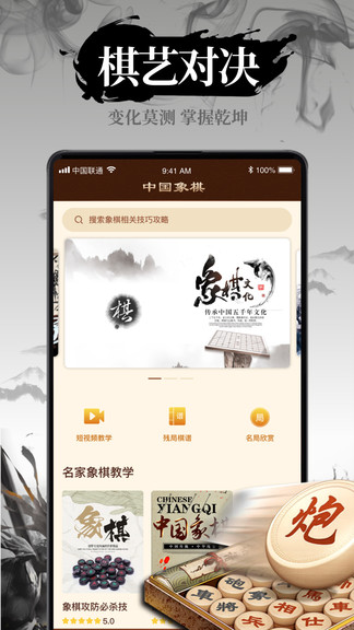 中国象棋教学app v1.9 安卓版2