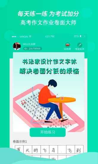 高考作文作业卷面大师 v1.3.3 安卓版0