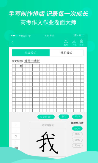 高考作文作业卷面大师 v1.3.3 安卓版2