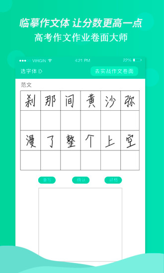 高考作文作业卷面大师 v1.3.3 安卓版3