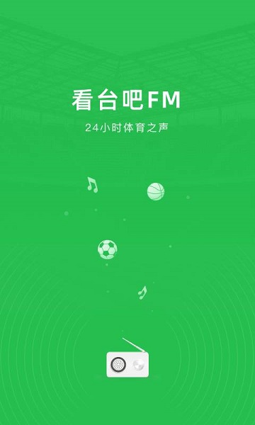 看台吧官方版 v1.0.0 安卓版2