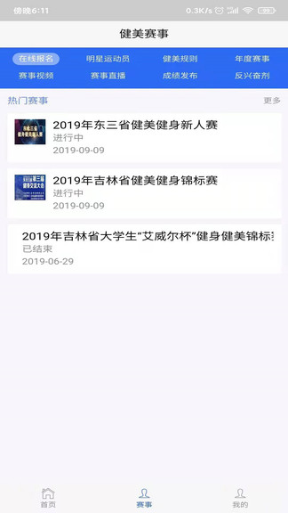 健美协会官方版 v1.0.0 安卓版2