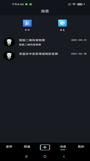 宠艾 v1.5.0 安卓版3