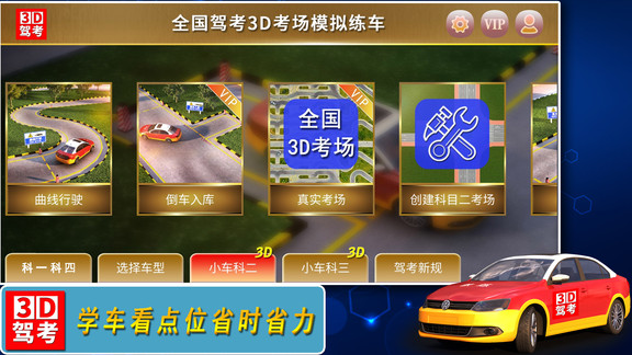 全国驾考3d考场模拟练车 v1.12 安卓版0