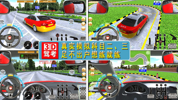 全国驾考3d考场模拟练车 v1.12 安卓版1