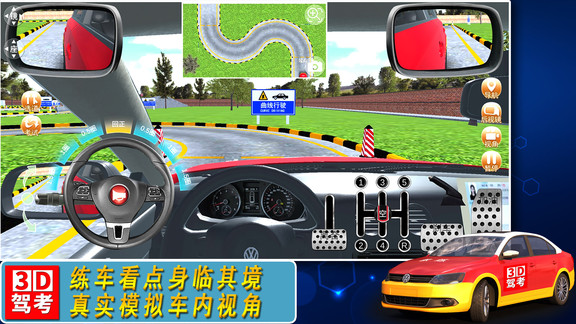 全国驾考3d考场模拟练车 v1.12 安卓版2