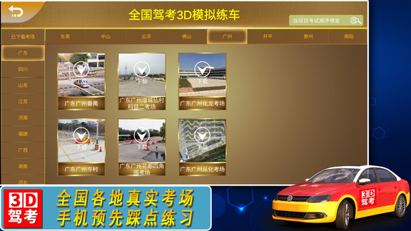 全国驾考3d考场模拟练车 v1.12 安卓版3
