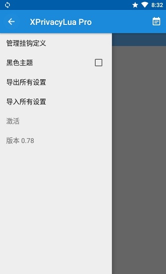 xprivacylua pro汉化版 v0.78 安卓版2