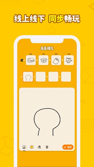 画画接龙游戏 v0.9.2 安卓版1
