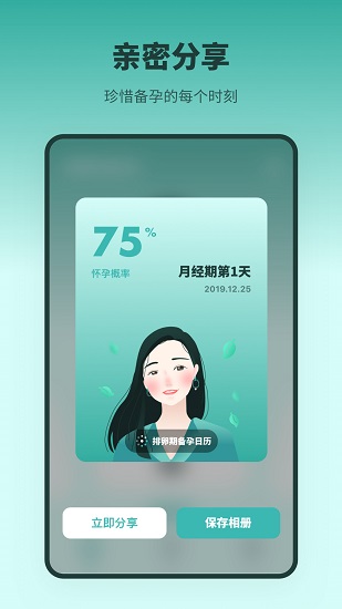排卵期备孕日历app v2.20702.1 安卓版1