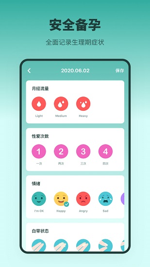 排卵期备孕日历app v2.20702.1 安卓版3