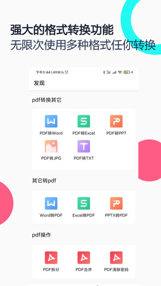 pdf全能王 v2.9.7 安卓版1