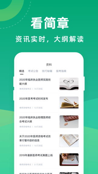 医考宝典专业版 v1.0.6 安卓版2