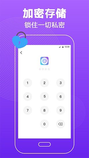 密码锁屏软件免费版 v4.0.1 安卓版3