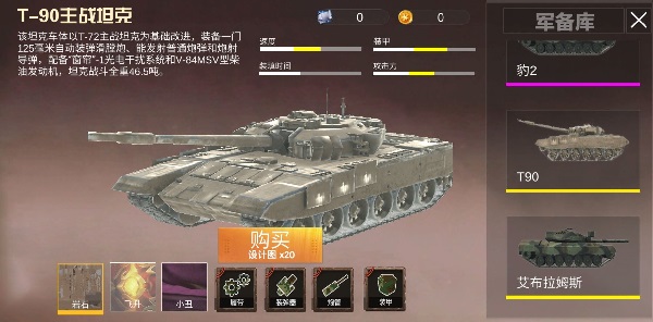 世界坦克大战官方版 v1.0 安卓版1