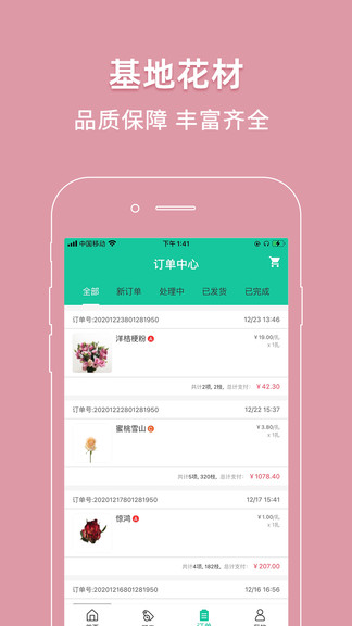 好香美鲜花交易平台 v4.1.3 安卓版2