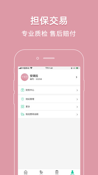 好香美鲜花交易平台 v4.1.3 安卓版3