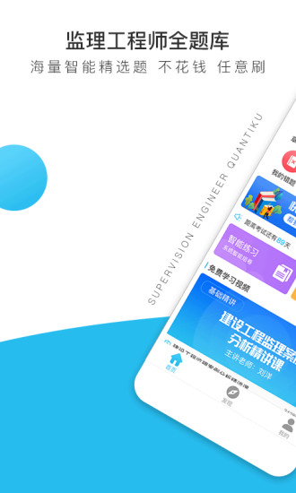 监理工程师全题库app v1.1.3 安卓版0