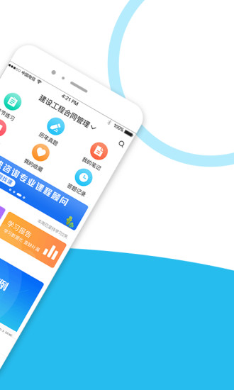 监理工程师全题库app v1.1.3 安卓版1