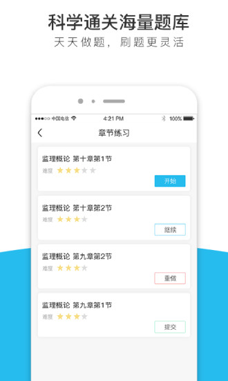 监理工程师全题库app v1.1.3 安卓版2