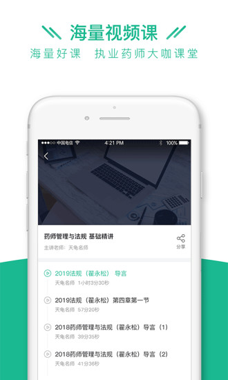 执业药师全题库app v1.3.3 安卓版1